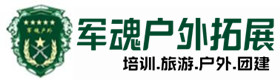 隆林职业培训基地-基地展示-隆林户外拓展_隆林户外培训_隆林团建培训_隆林友才户外拓展培训